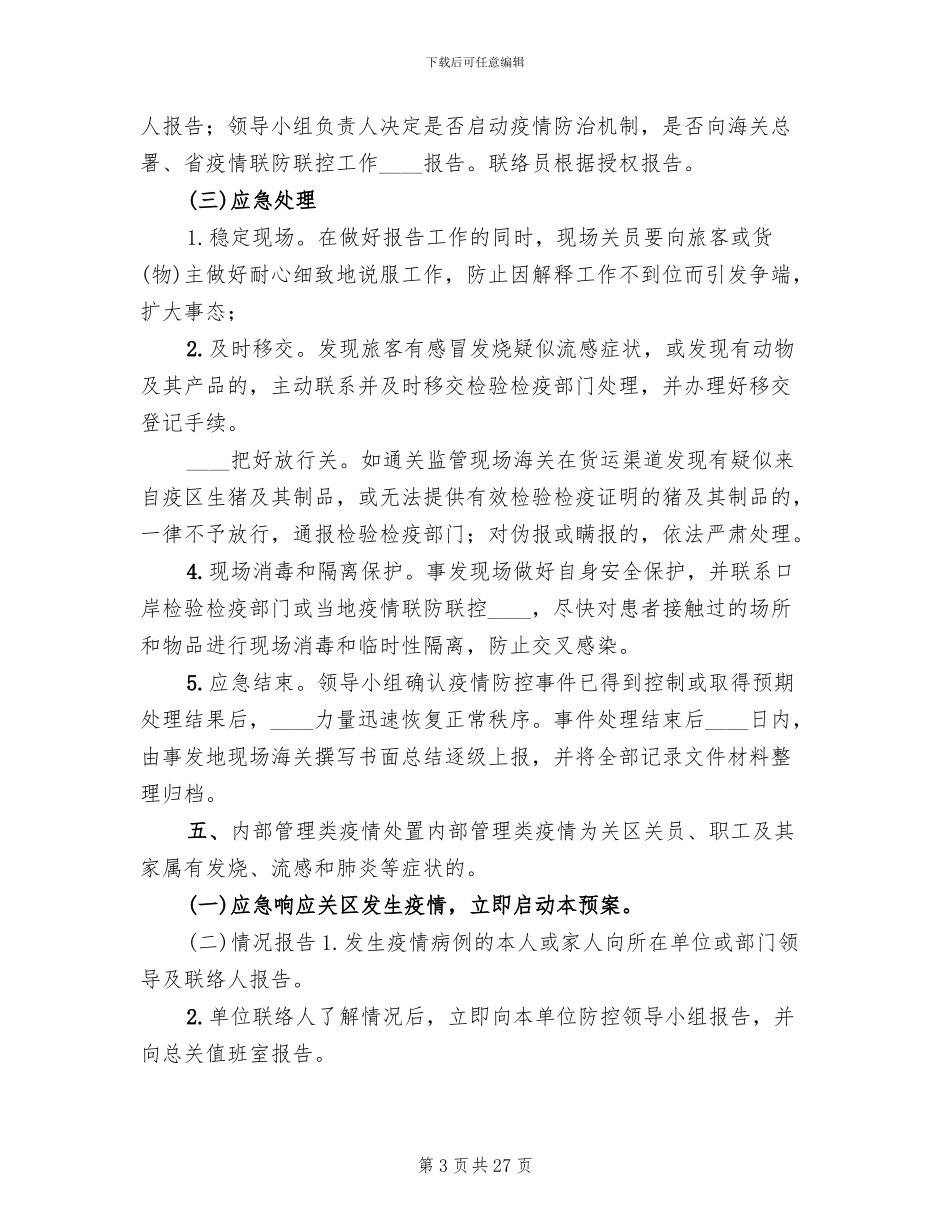 传染病应急处置预案_第3页