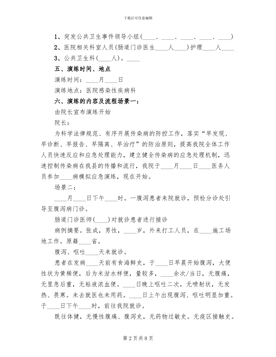 传染病应急演练方案范文(2篇)_第2页