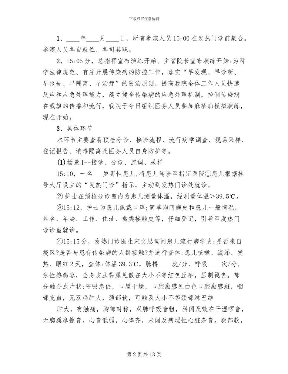 传染病应急演练方案_第2页