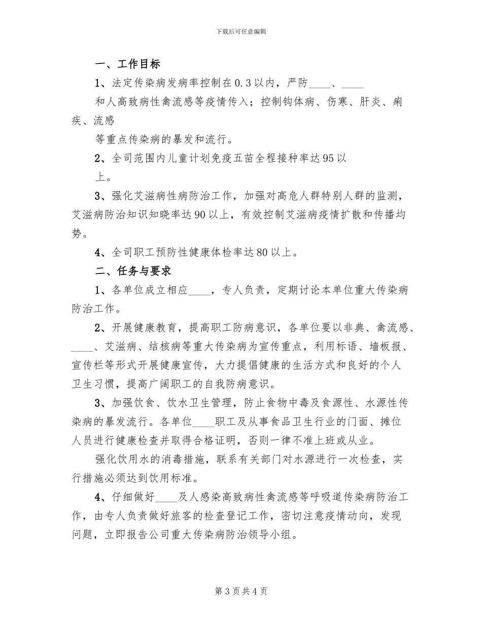传染病防治方案模板_第3页