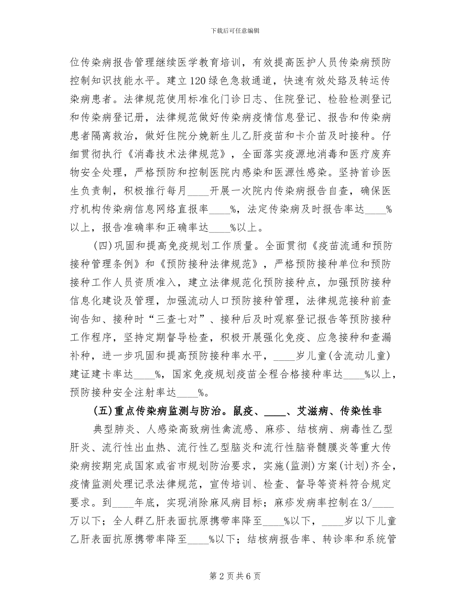 传染病防治方案(2篇)_第2页