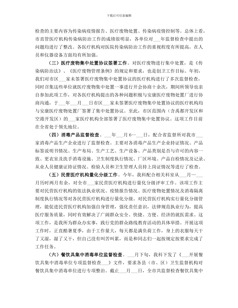 传染病防治监督科2024年个人工作总结_第2页