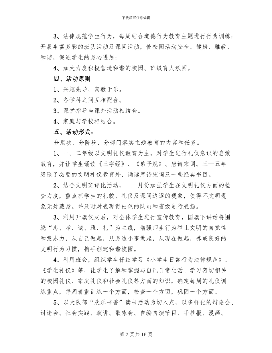 传统文化实施方案_第2页