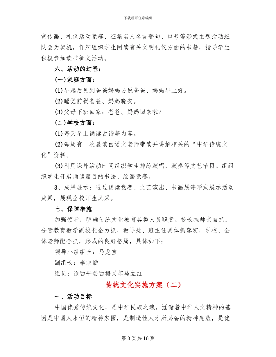 传统文化实施方案_第3页