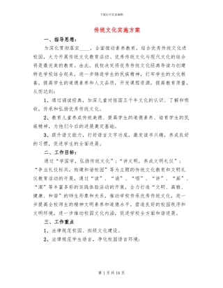 传统文化实施方案