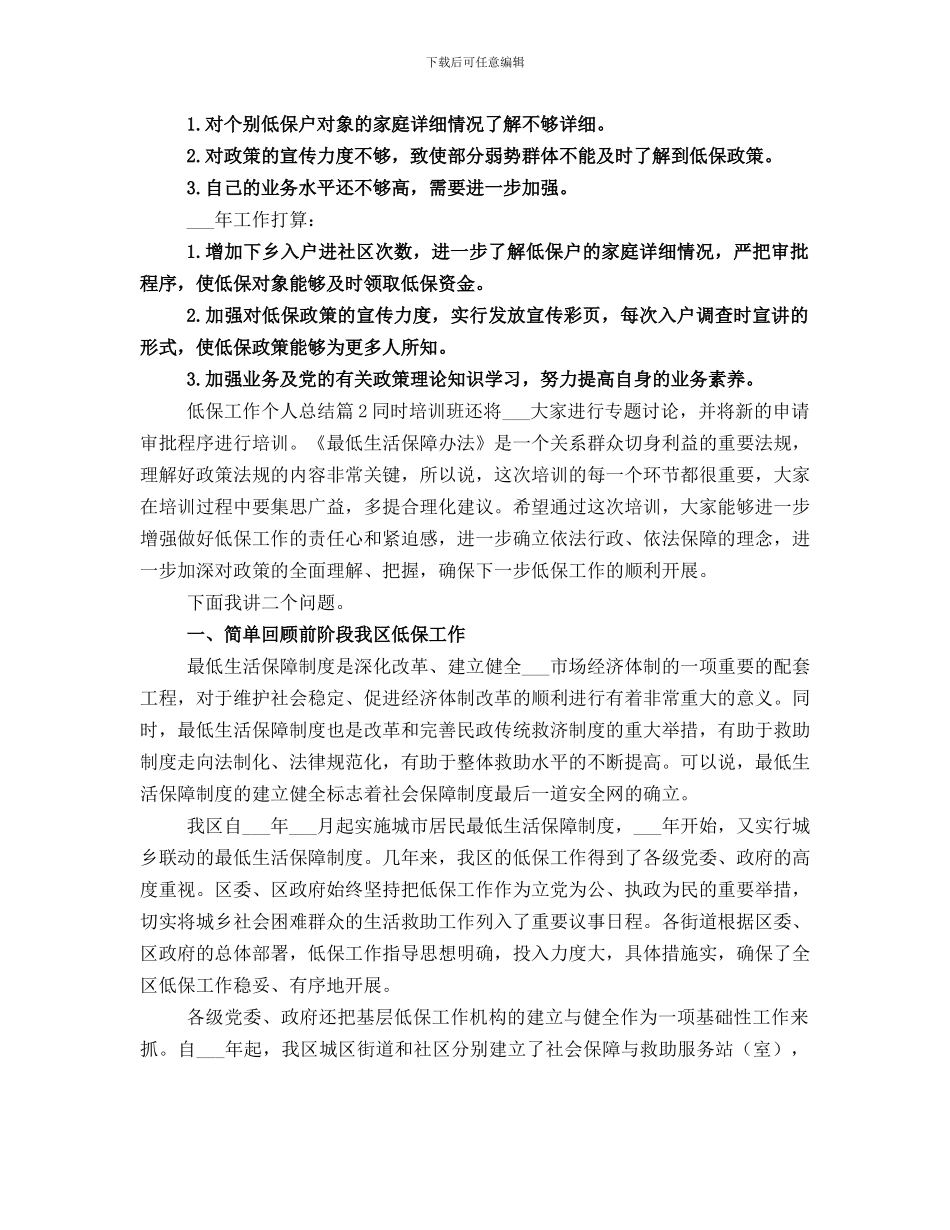 低保工作个人总结_第2页
