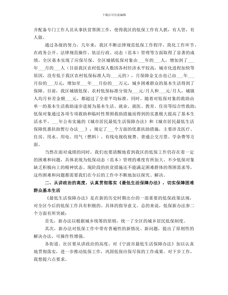 低保工作个人总结_第3页