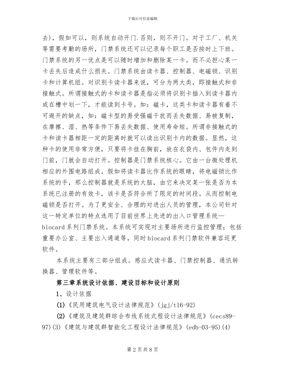 伸缩门道闸方案范文_第2页