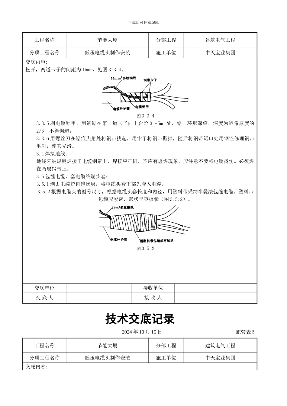 低压电缆头制作安装交底记录_第3页