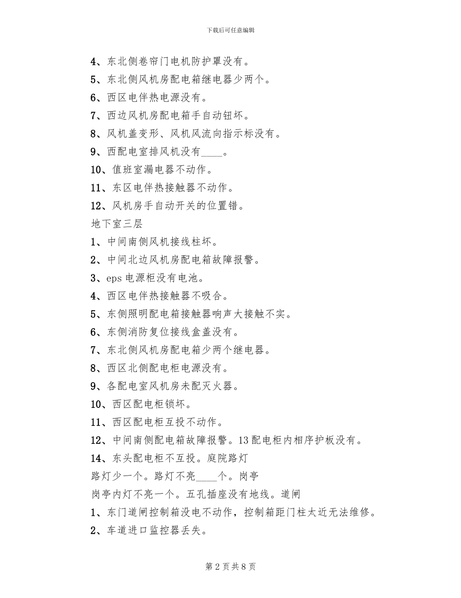 伸缩门道闸方案_第2页