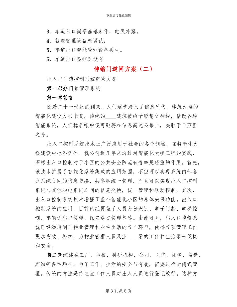 伸缩门道闸方案_第3页