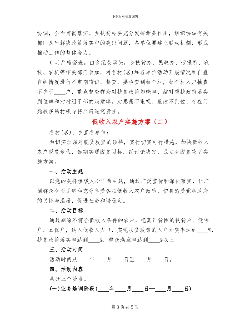 低收入农户实施方案_第3页