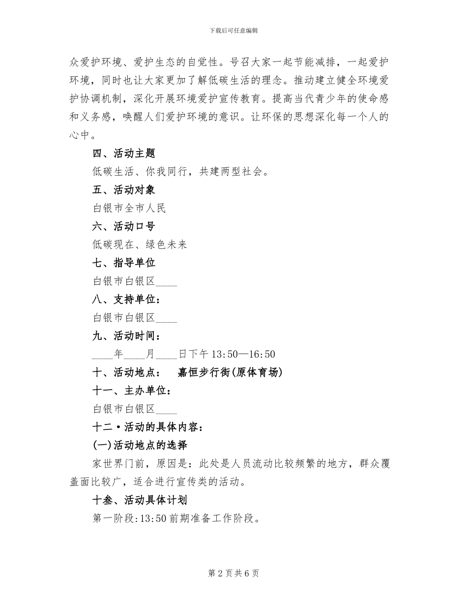 低碳环保创意活动方案_第2页