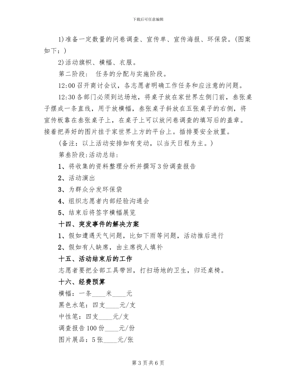 低碳环保创意活动方案_第3页