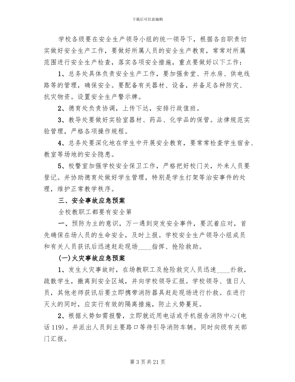 低温液体贮槽超压事故应急救援预案范文_第3页
