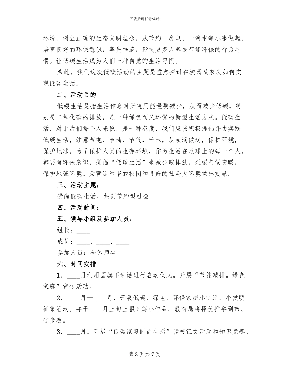 低碳生活活动实施方案(2篇)_第3页