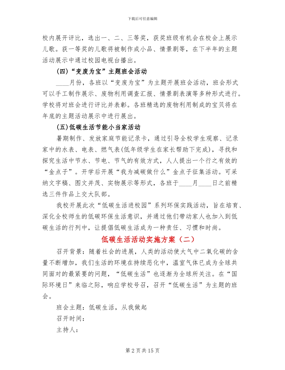 低碳生活活动实施方案_第2页