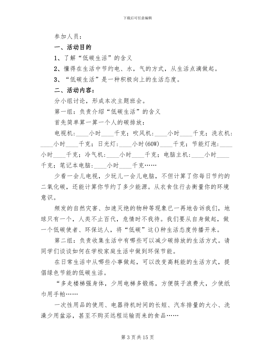 低碳生活活动实施方案_第3页