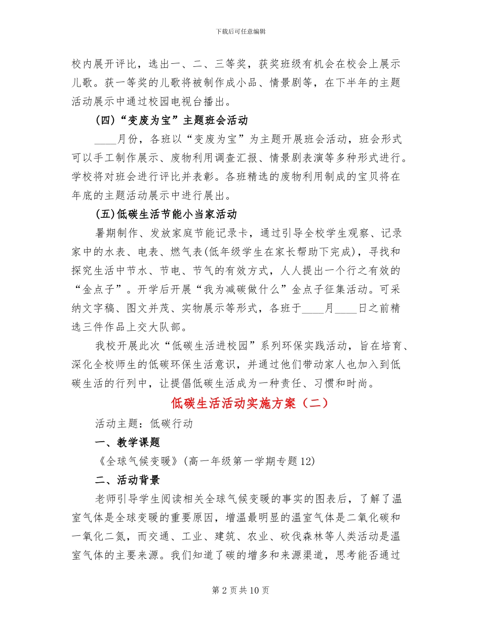 低碳生活活动实施方案(3篇)_第2页