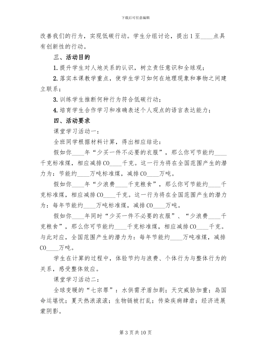 低碳生活活动实施方案(3篇)_第3页