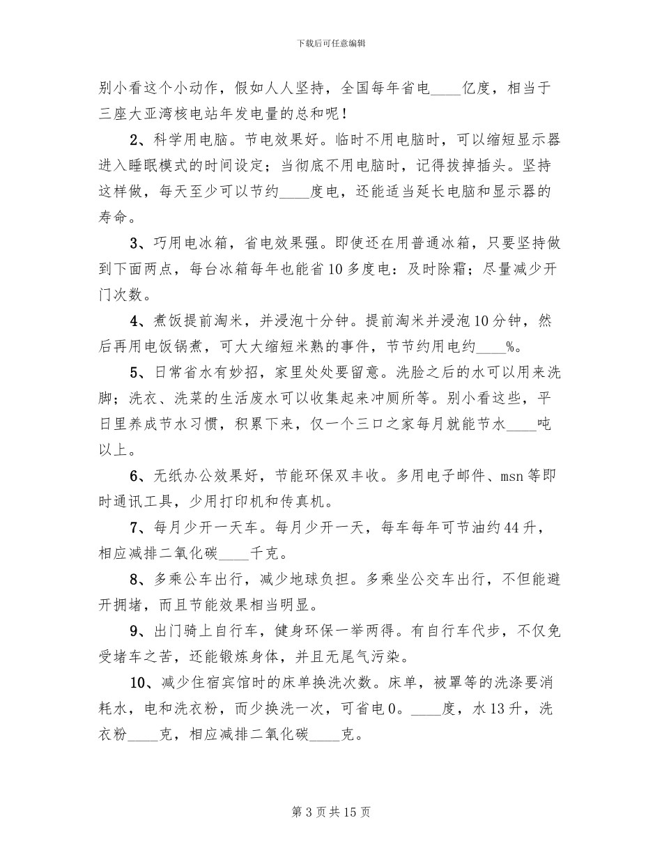 低碳生活活动实施方案范文_第3页