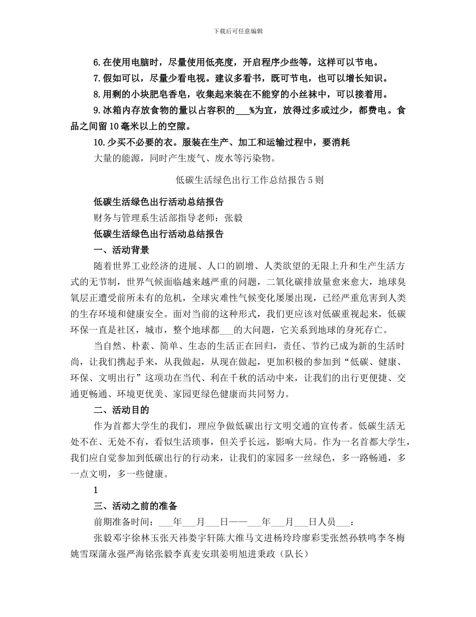 低碳生活活动总结范本_第2页