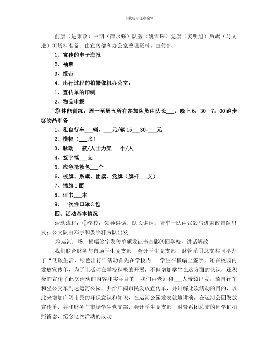 低碳生活活动总结范本_第3页