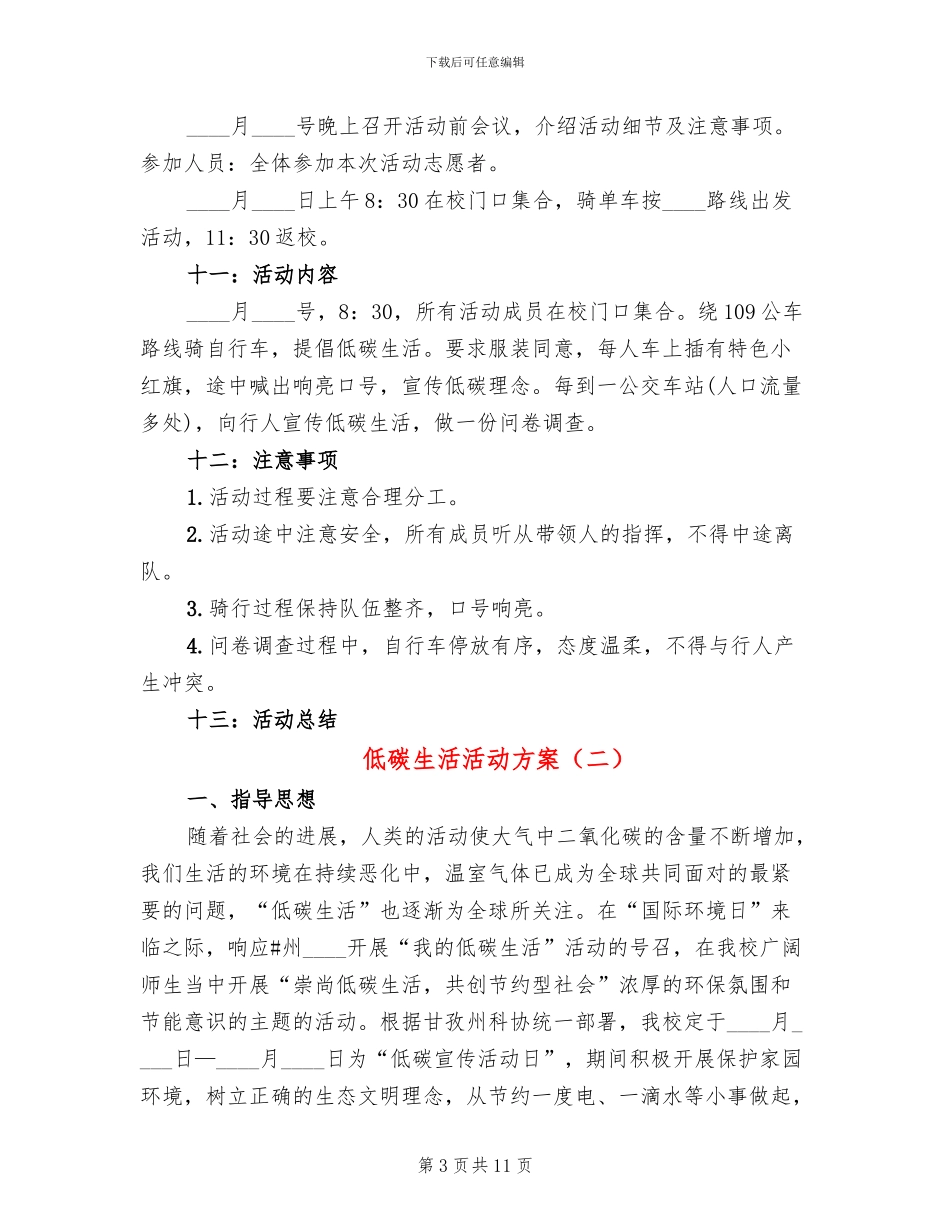 低碳生活活动方案(3篇)_第3页