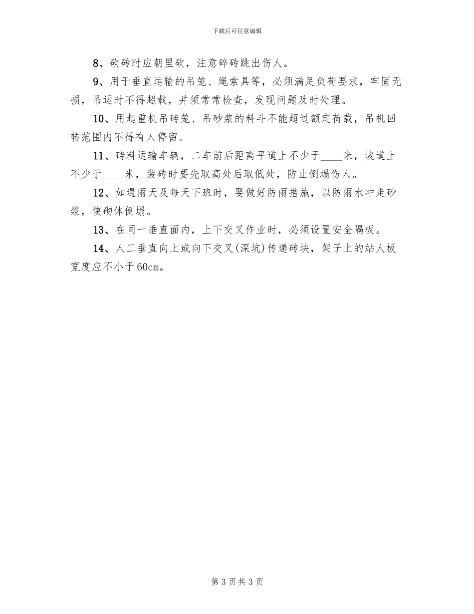 住宅项目混凝土工程安全施工方案(2篇)_第3页