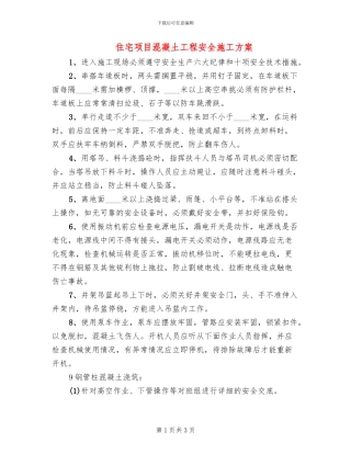 住宅项目混凝土工程安全施工方案(2篇)