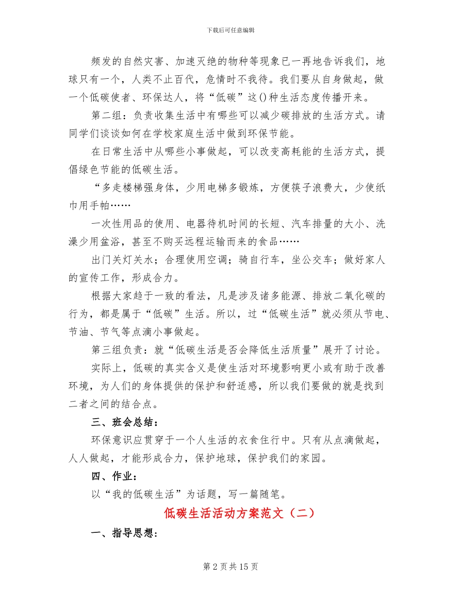 低碳生活活动方案范文_第2页