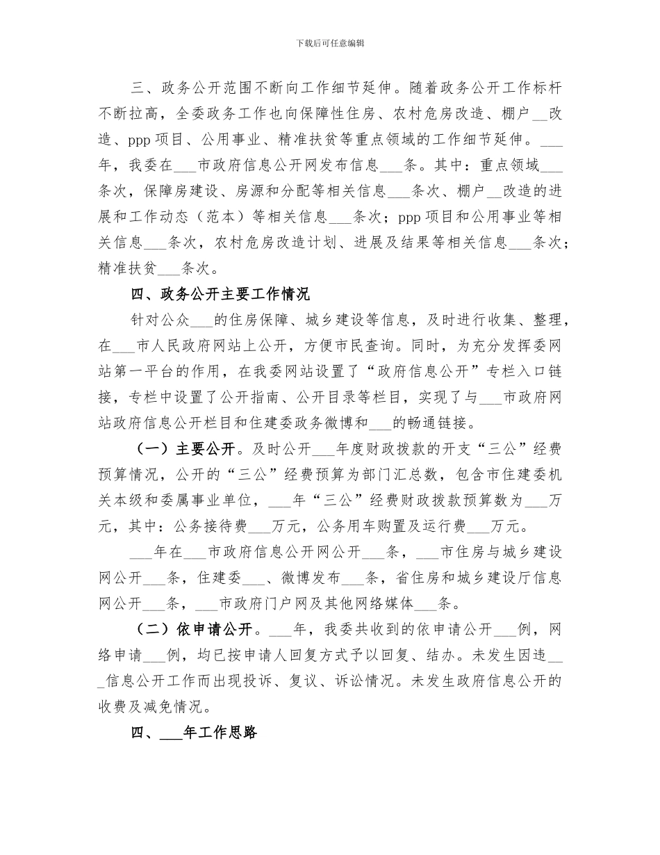 住建委2024年政务公开工作总结_第2页