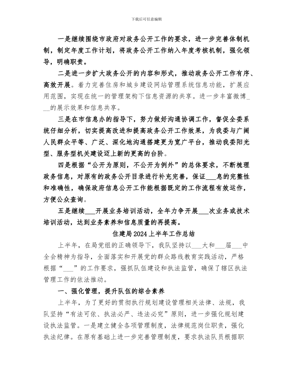 住建委2024年政务公开工作总结_第3页