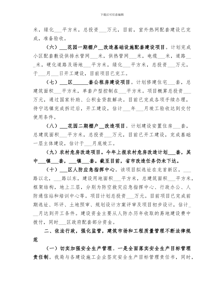 住建局2024年上半年工作总结_第2页