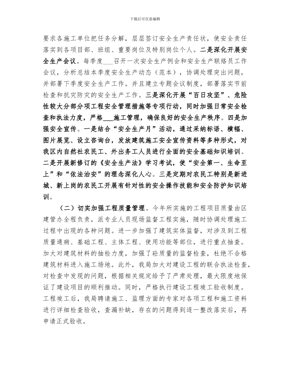 住建局2024年上半年工作总结_第3页