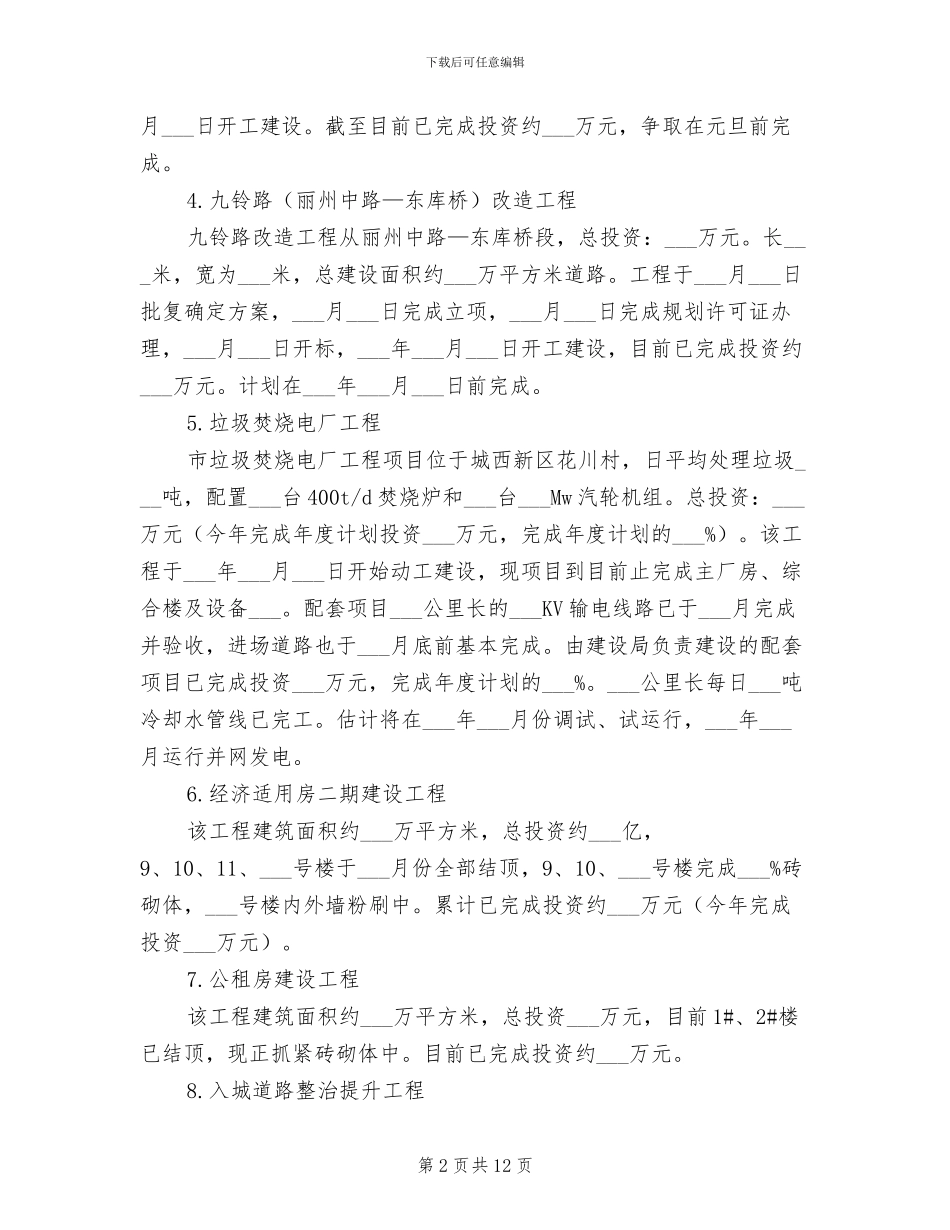 住建局2024年工作总结_第2页