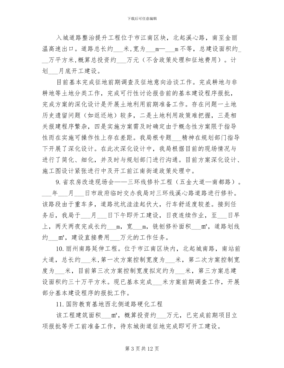 住建局2024年工作总结_第3页