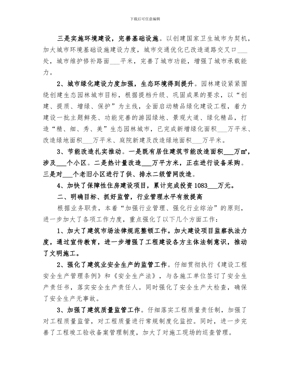 住建局2024年上半年工作总结范文_第2页