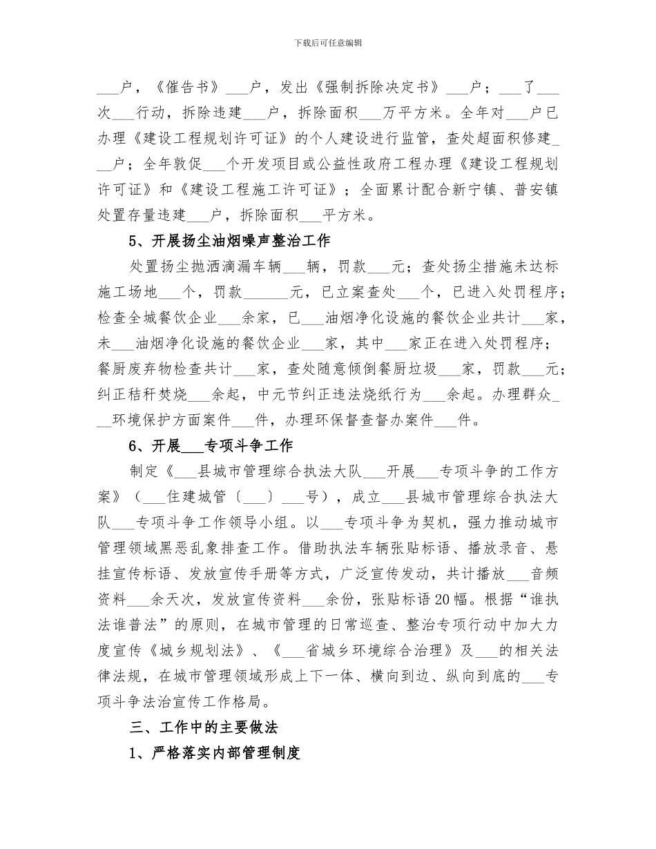 住建局各部门2024年工作总结_第3页