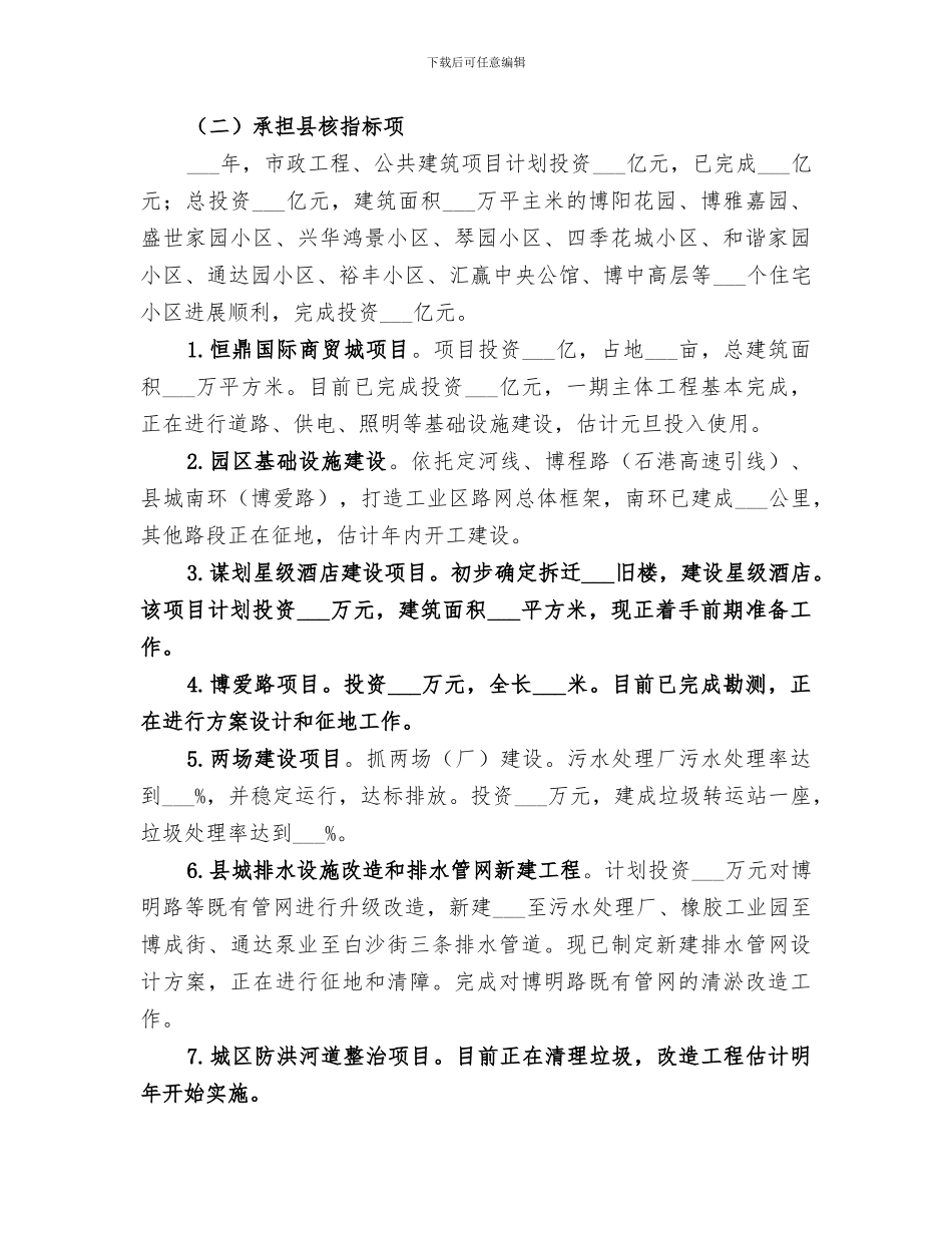 住建局2024年度的工作总结_第2页