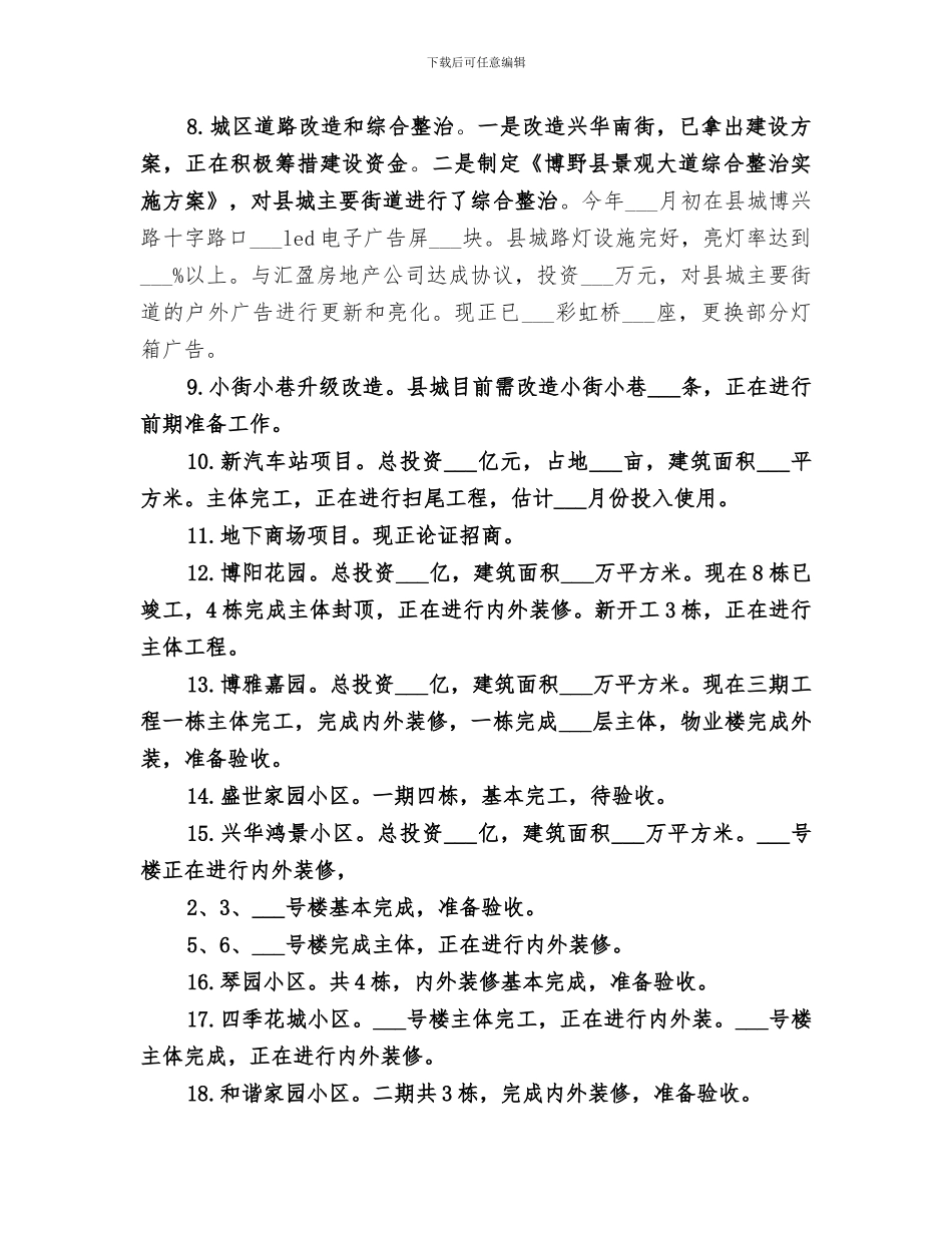 住建局2024年度的工作总结_第3页