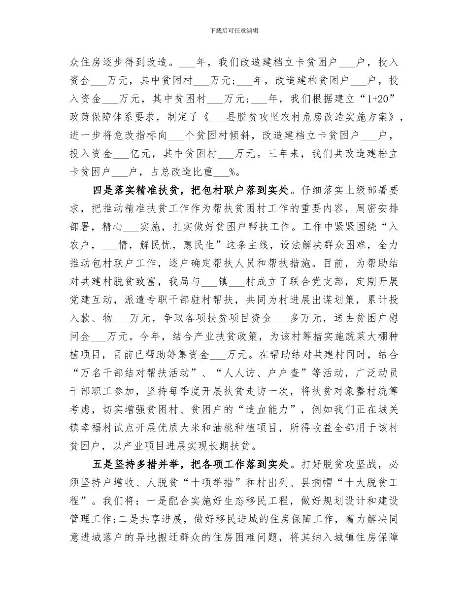 住建局2024年度扶贫工作总结_第2页