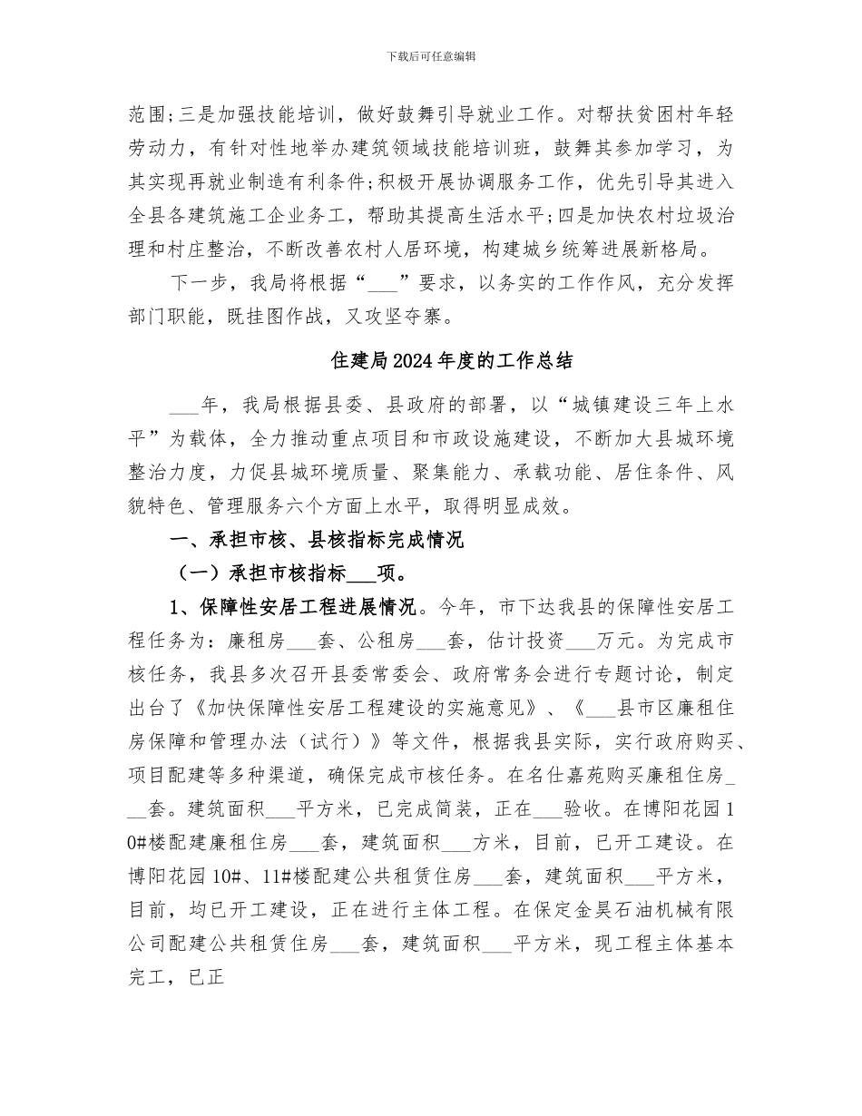 住建局2024年度扶贫工作总结_第3页