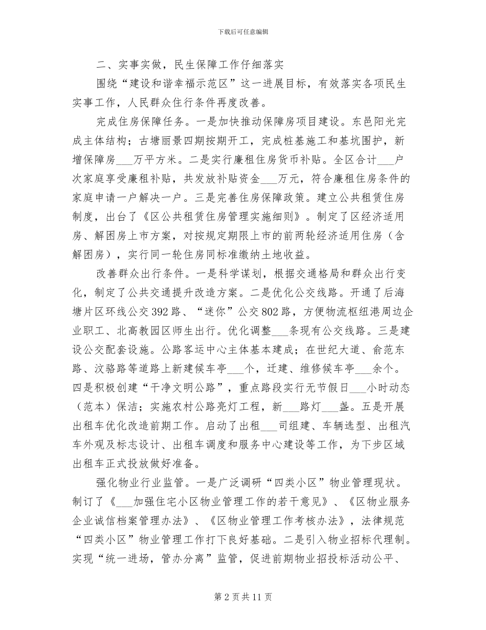 住建系统2024年工作总结_第2页