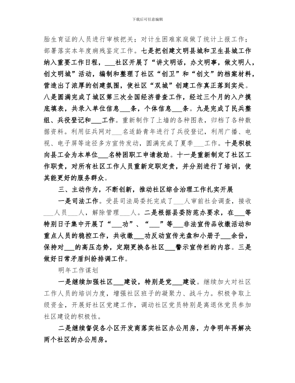 住建局社会事务办2024年工作总结_第2页