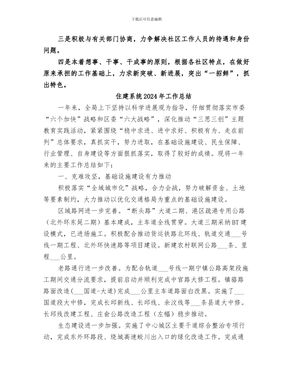 住建局社会事务办2024年工作总结_第3页