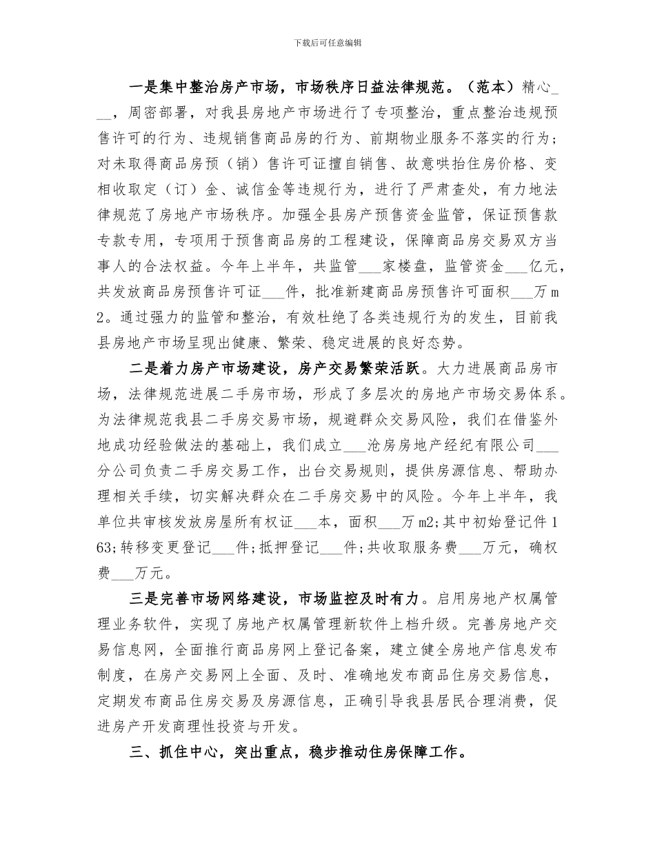 住房保障和房产管理中心2024年上半年度工作总结_第2页