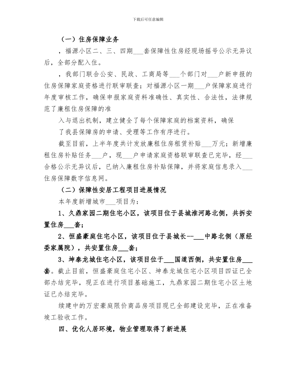 住房保障和房产管理中心2024年上半年度工作总结_第3页