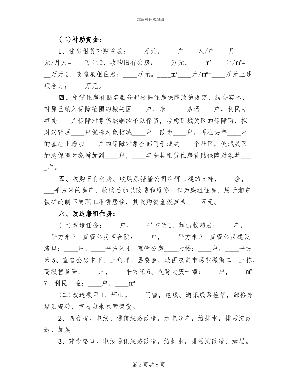 住房保障工作整改方案_第2页