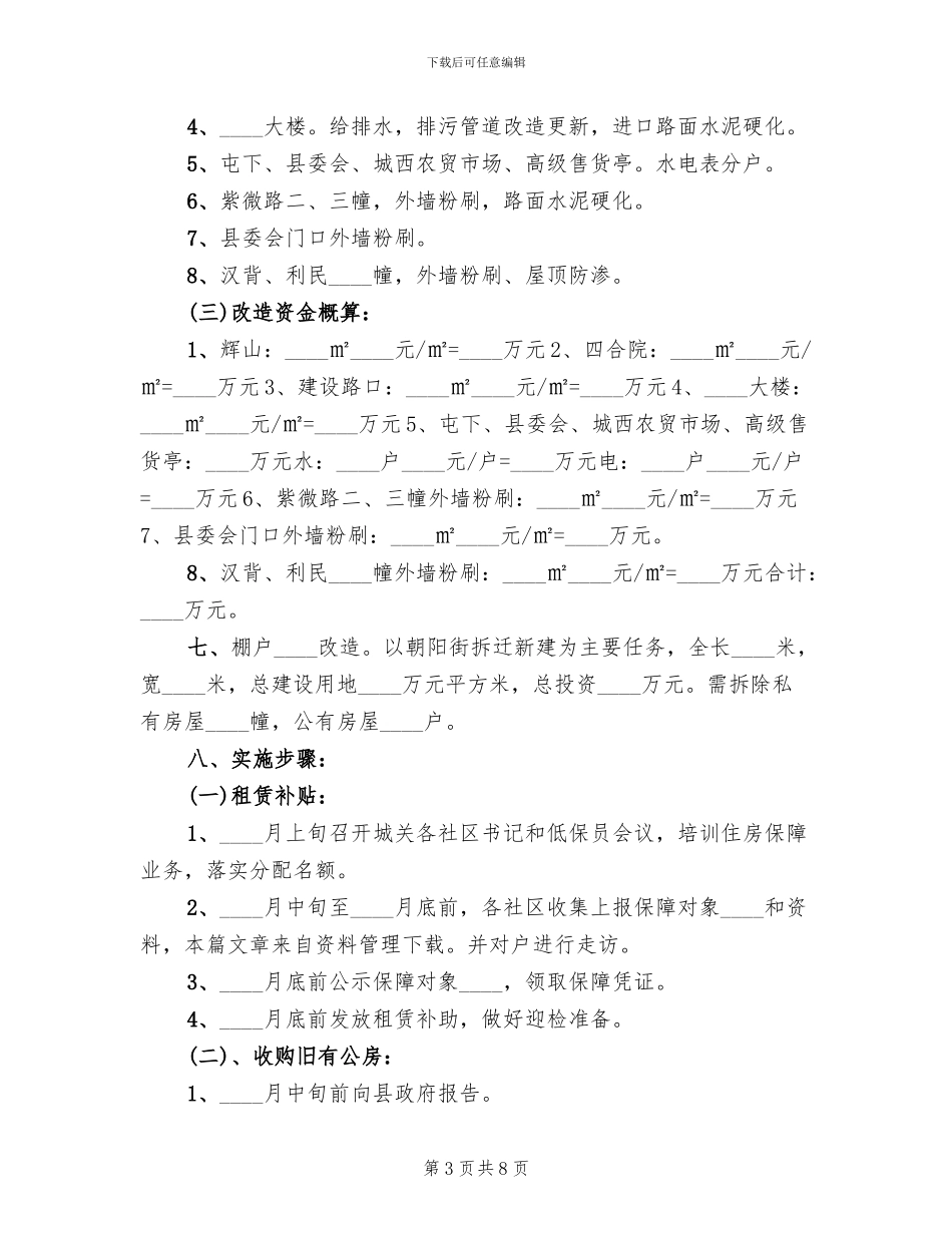 住房保障工作整改方案_第3页